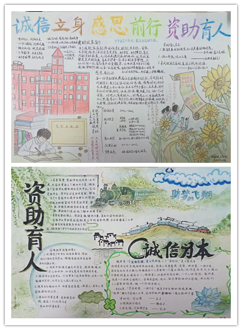 以筆傳誠(chéng)，以畫(huà)踐恩 ——信息管理學(xué)院開(kāi)展“資助誠(chéng)信教育”主題手抄報(bào)評(píng)比活動(dòng)