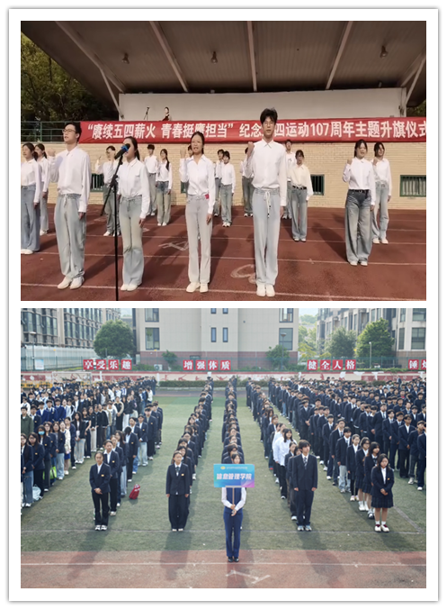 五四薪火，青春明智——信息管理學院參加“賡續(xù)五四薪火，青春挺膺擔當”主題升旗儀式