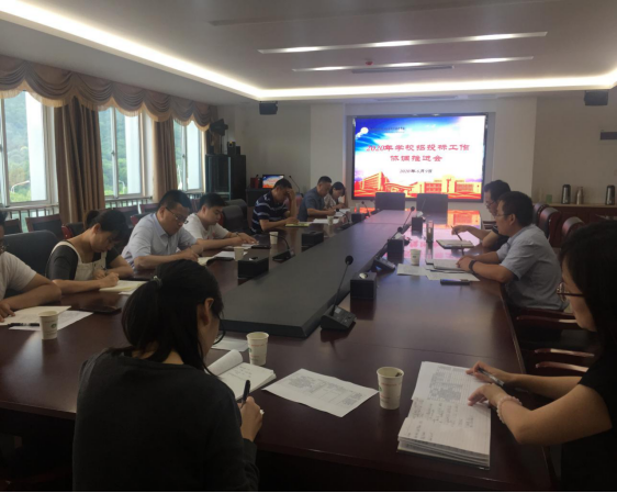 學校召開2020年度招投標工作協(xié)調推進會