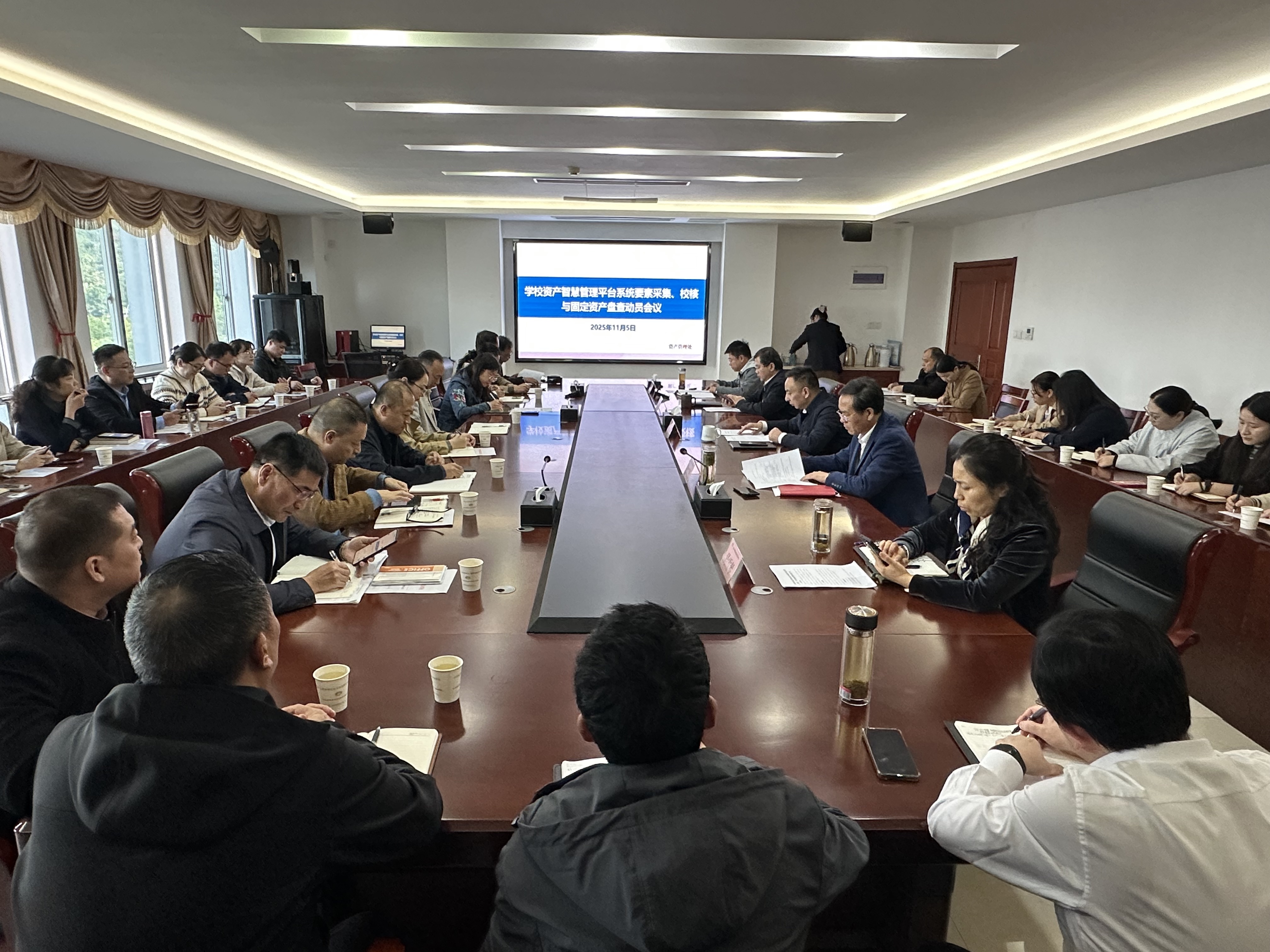 學(xué)校資產(chǎn)智慧管理平臺(tái)系統(tǒng)要素采集、校核與固定資產(chǎn)盤查動(dòng)員會(huì)