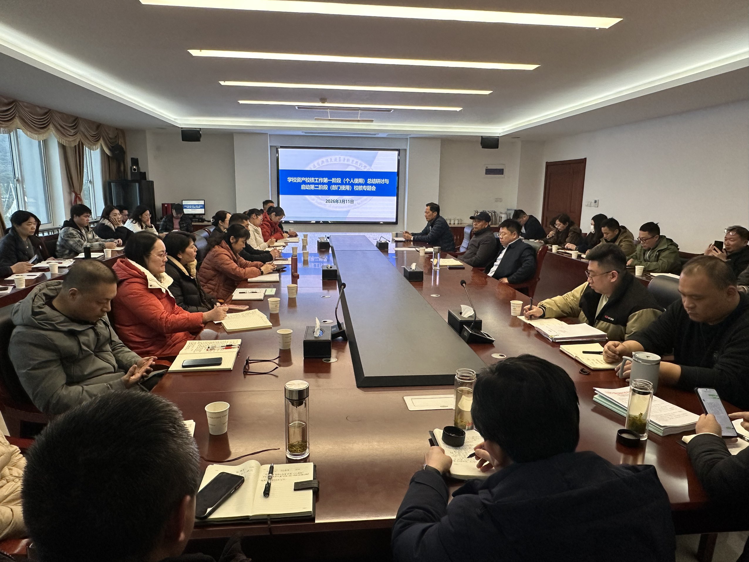 學(xué)校召開資產(chǎn)校核專題部署會