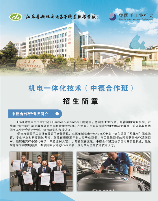 2019招生宣傳簡(jiǎn)章（中德合作班）