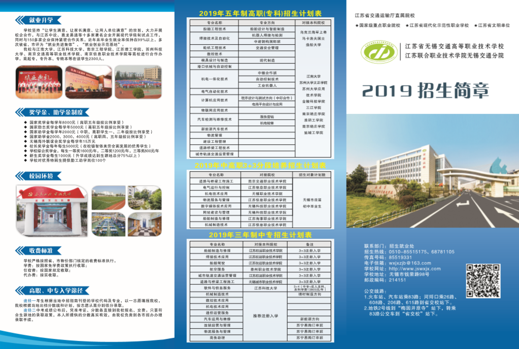 2019年招生宣傳簡(jiǎn)章（高職中專）