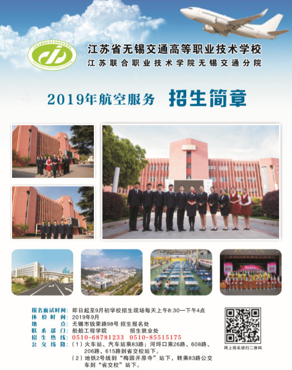 2019招生宣傳簡(jiǎn)章（航空服務(wù)專(zhuān)業(yè)）