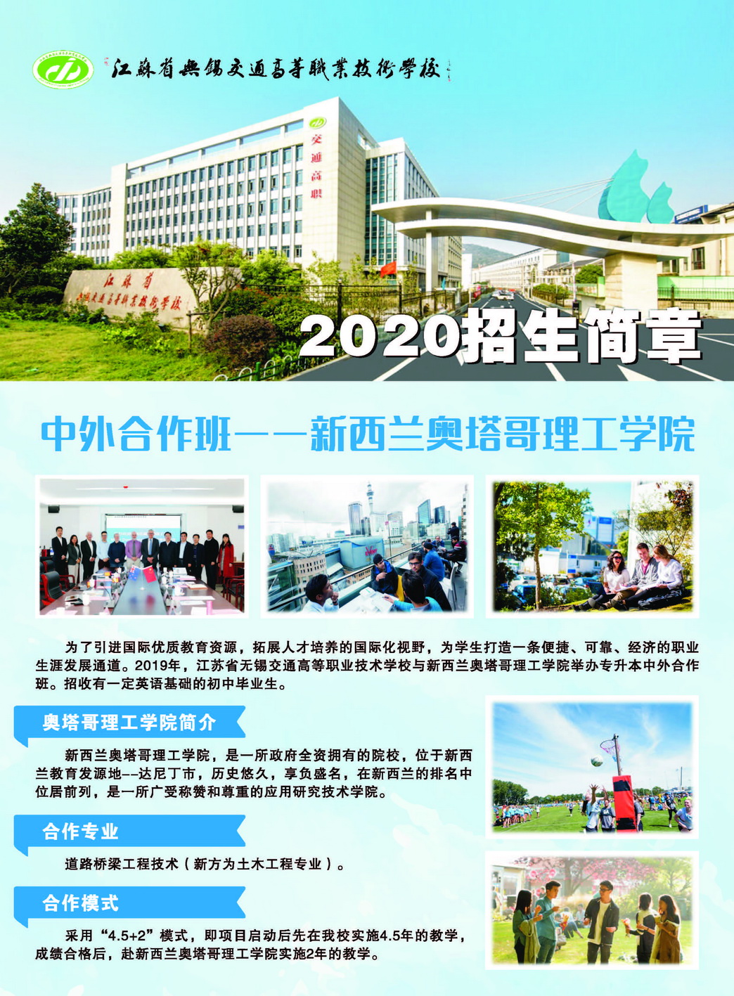 2020招生簡(jiǎn)章 中新合作班_頁(yè)面_1_調(diào)整大小.jpg