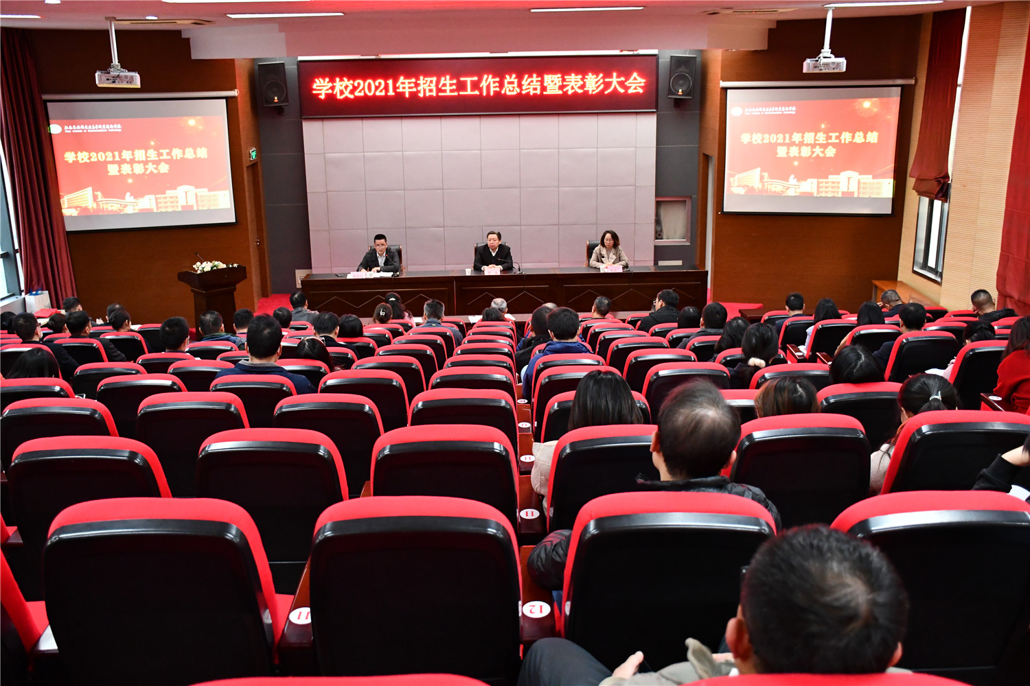 學(xué)校召開2021年招生總結(jié)暨表彰大會(huì)