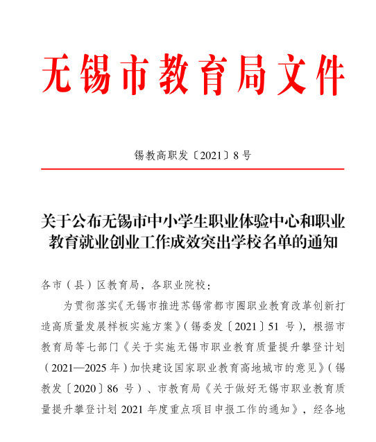 喜報(bào)：學(xué)校獲評(píng)職業(yè)教育就業(yè)創(chuàng)業(yè)工作成效突出學(xué)校