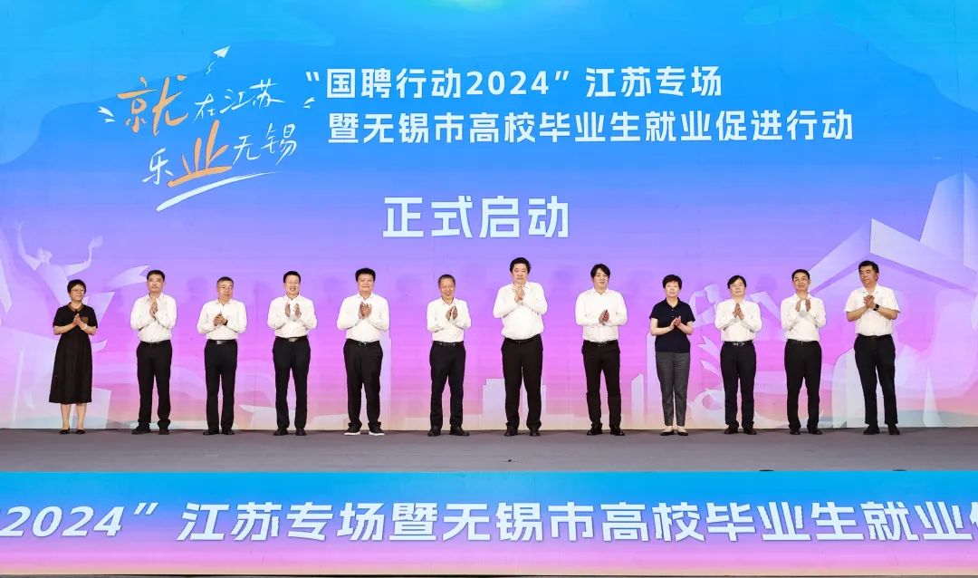 學(xué)校應(yīng)邀參加“國(guó)聘行動(dòng)2024”江蘇專(zhuān)場(chǎng)暨無(wú)錫市高校畢業(yè)生就業(yè)促進(jìn)行動(dòng)啟動(dòng)儀式