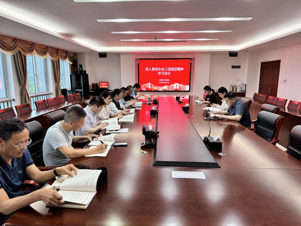 深入貫徹中央八項(xiàng)規(guī)定精神 全方位筑牢作風(fēng)建設(shè)堅(jiān)固防線
