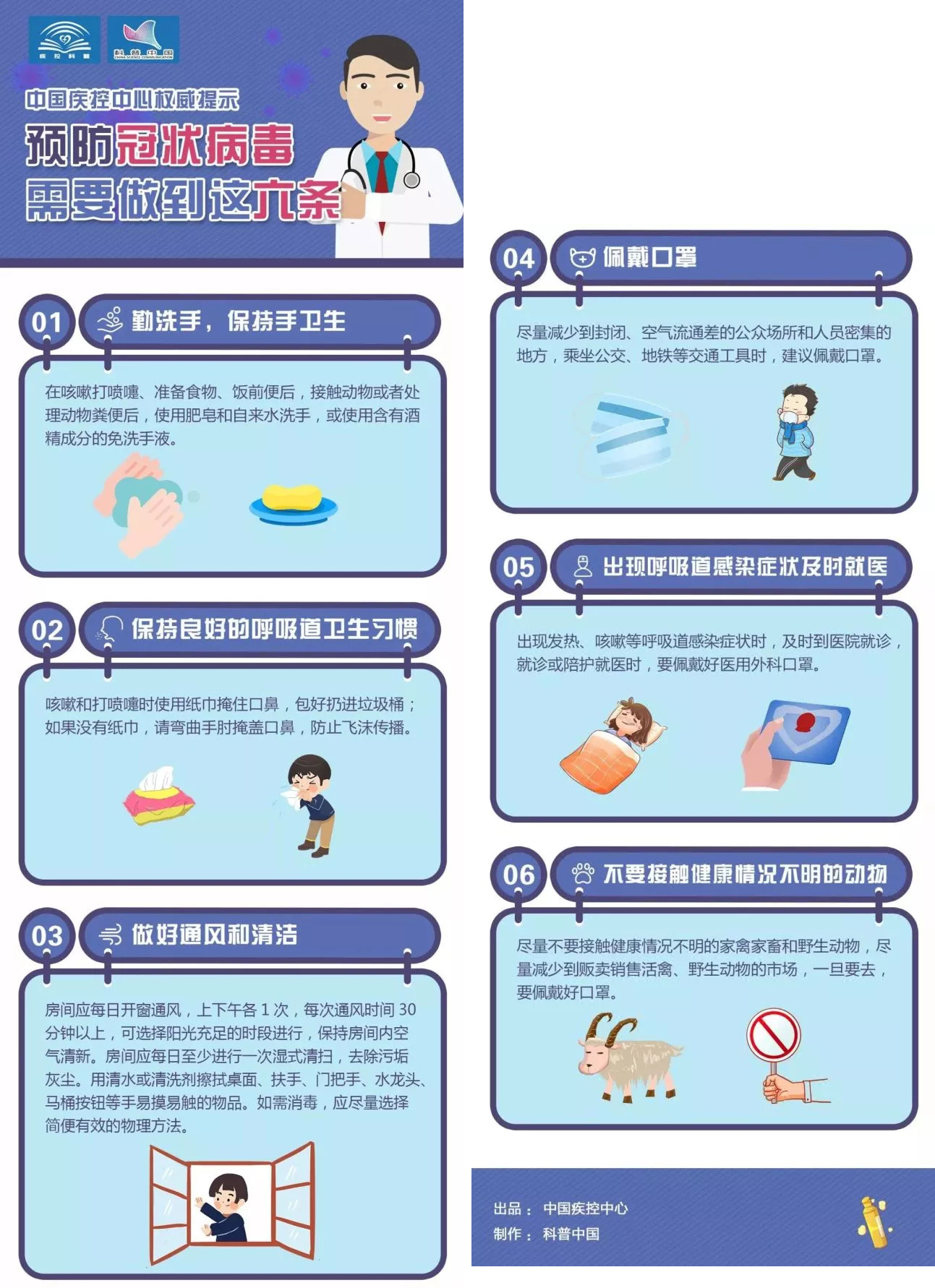 中國疾控中心權(quán)威提示：預(yù)防冠狀病毒這樣做！