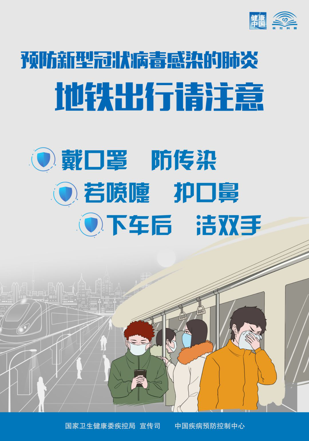 預(yù)防新冠肺炎，學(xué)生、家長、老年人注意要點(diǎn)