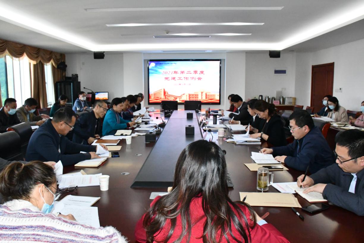 學(xué)校召開第二季度黨建工作例會(huì)