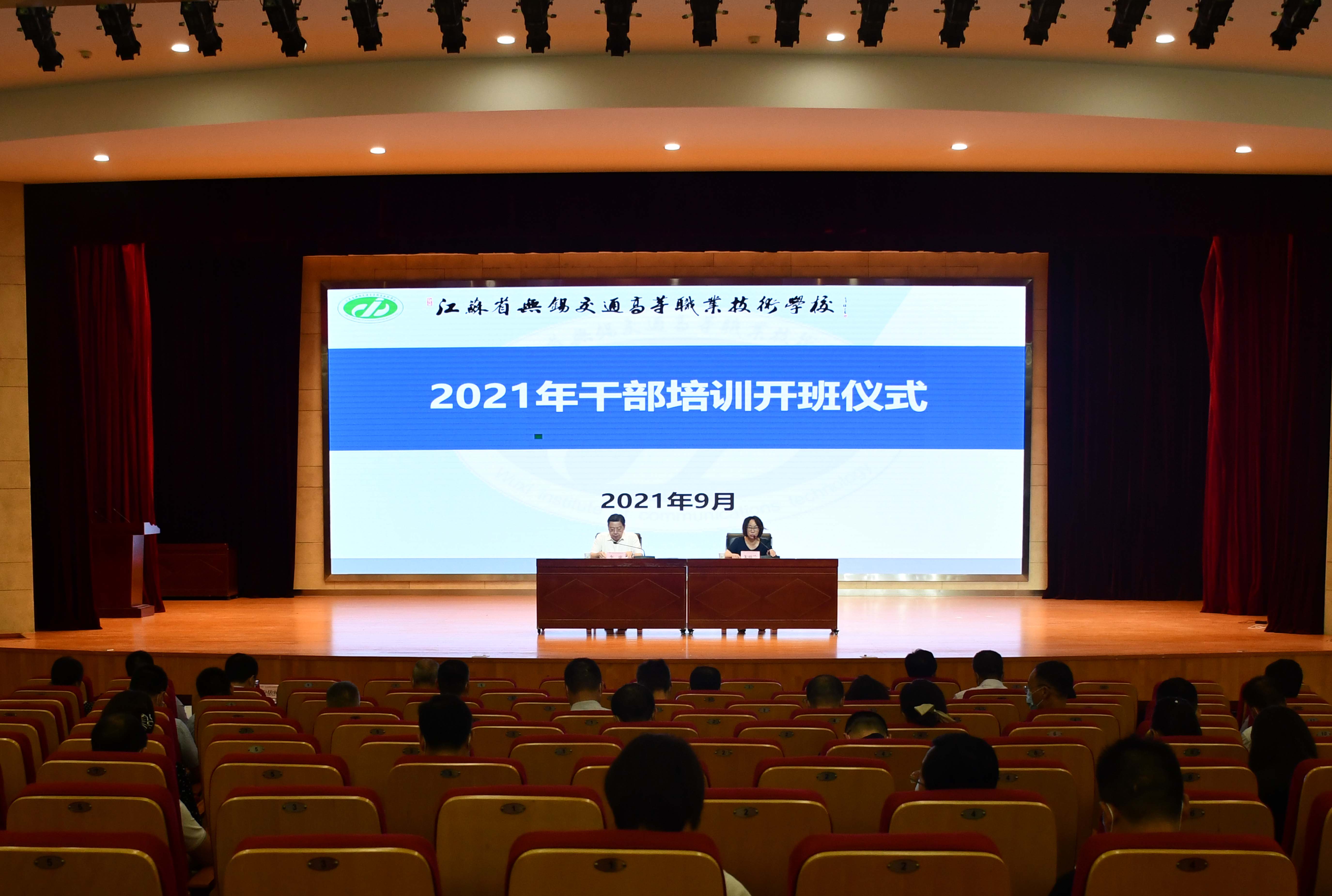 學(xué)校開展2021年干部培訓(xùn)班