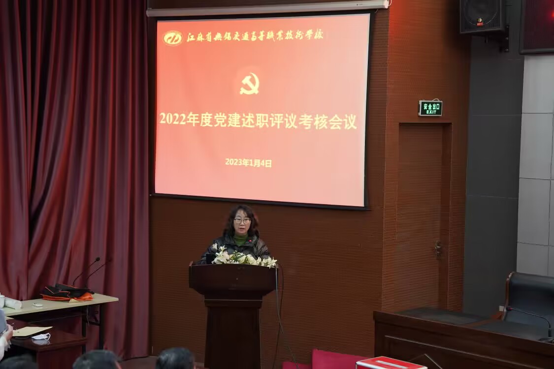學(xué)校召開2022年度黨建述職評議考核會(huì)議