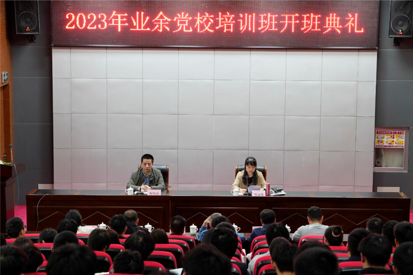 2023年學(xué)校業(yè)余黨校培訓(xùn)班開(kāi)班