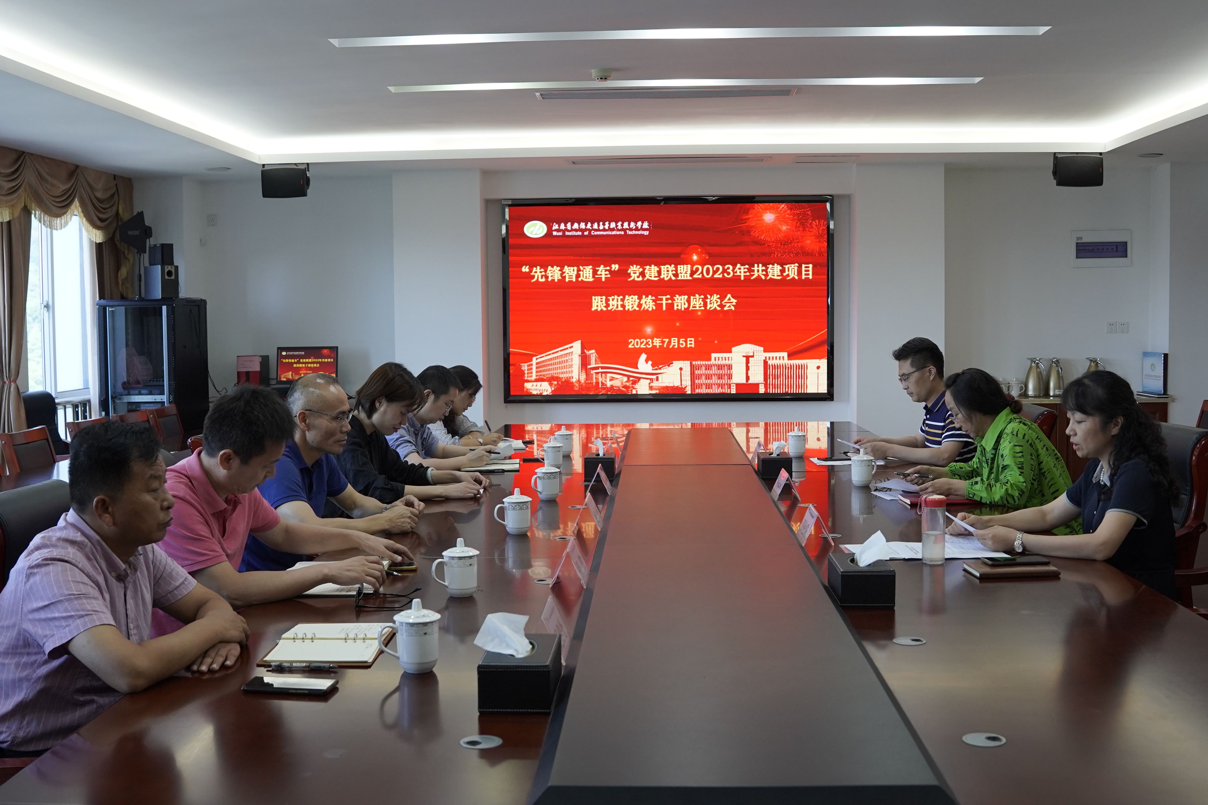 “先鋒智通車”黨建聯(lián)盟2023年共建項(xiàng)目跟班鍛煉干部座談會(huì)