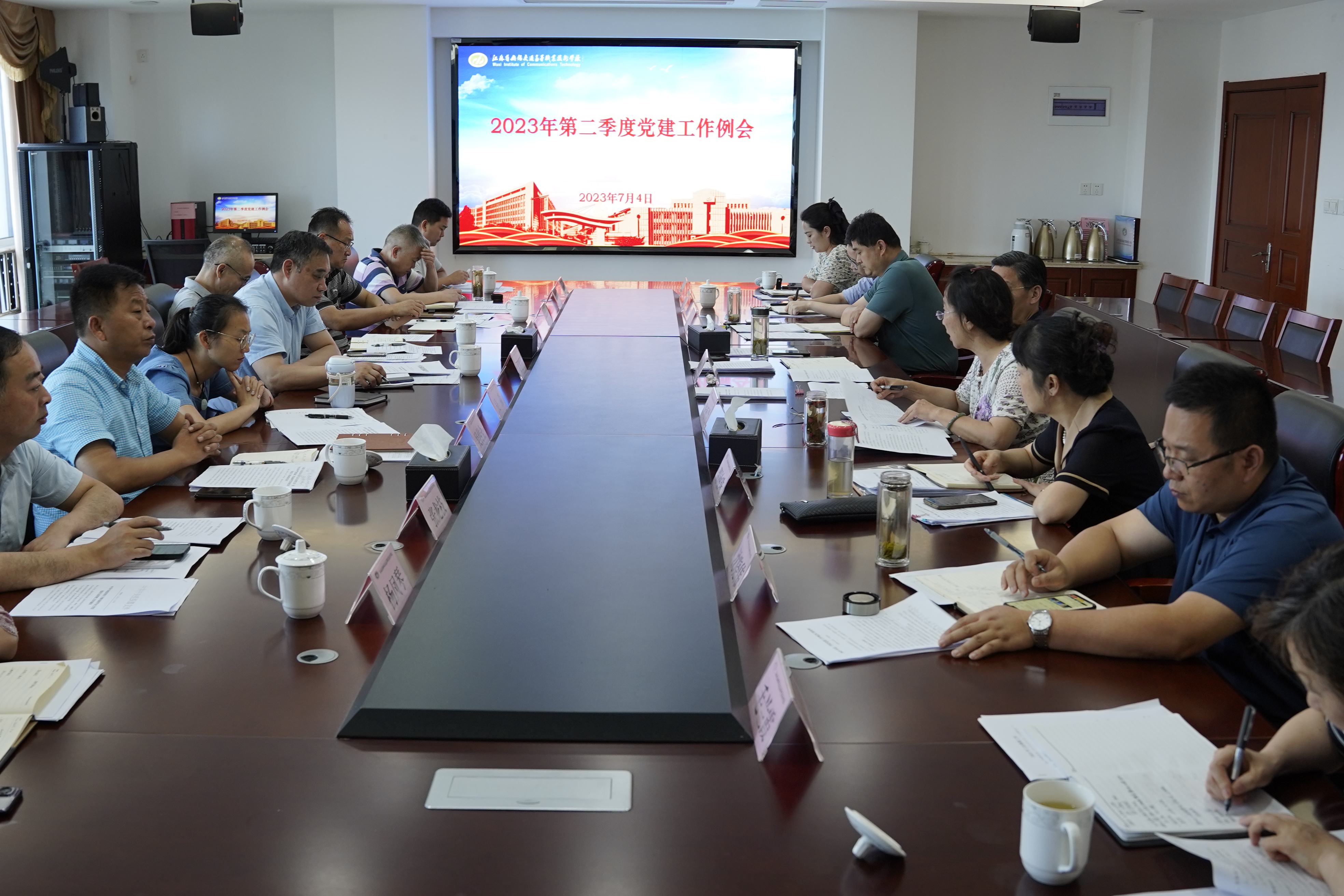學(xué)校召開2023年第二季度黨建工作例會(huì)