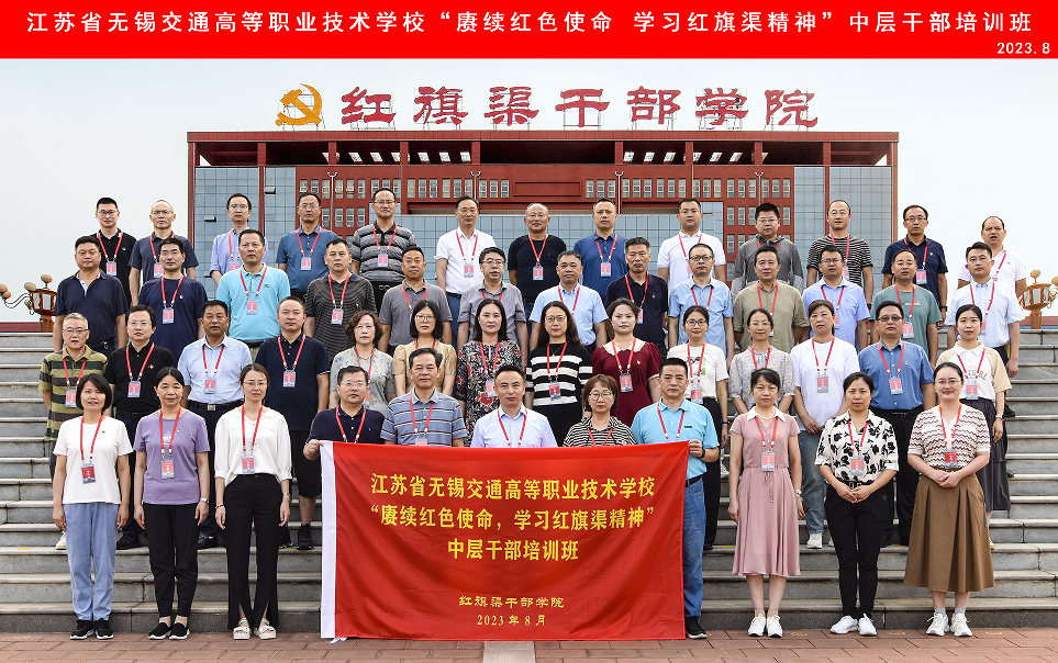 學(xué)校開展“賡續(xù)紅色使命 學(xué)習(xí)紅旗渠精神” 中層干部培訓(xùn)