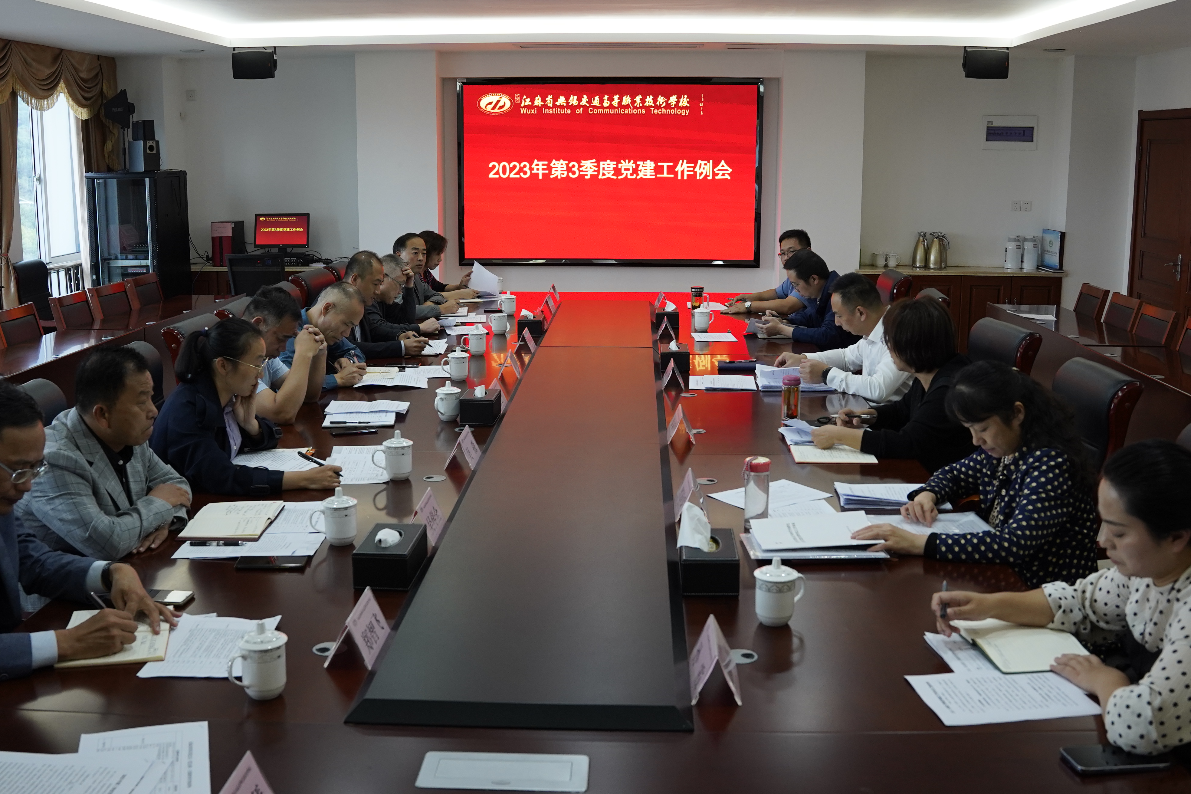 學(xué)校召開2023年第三季度黨建工作例會(huì)