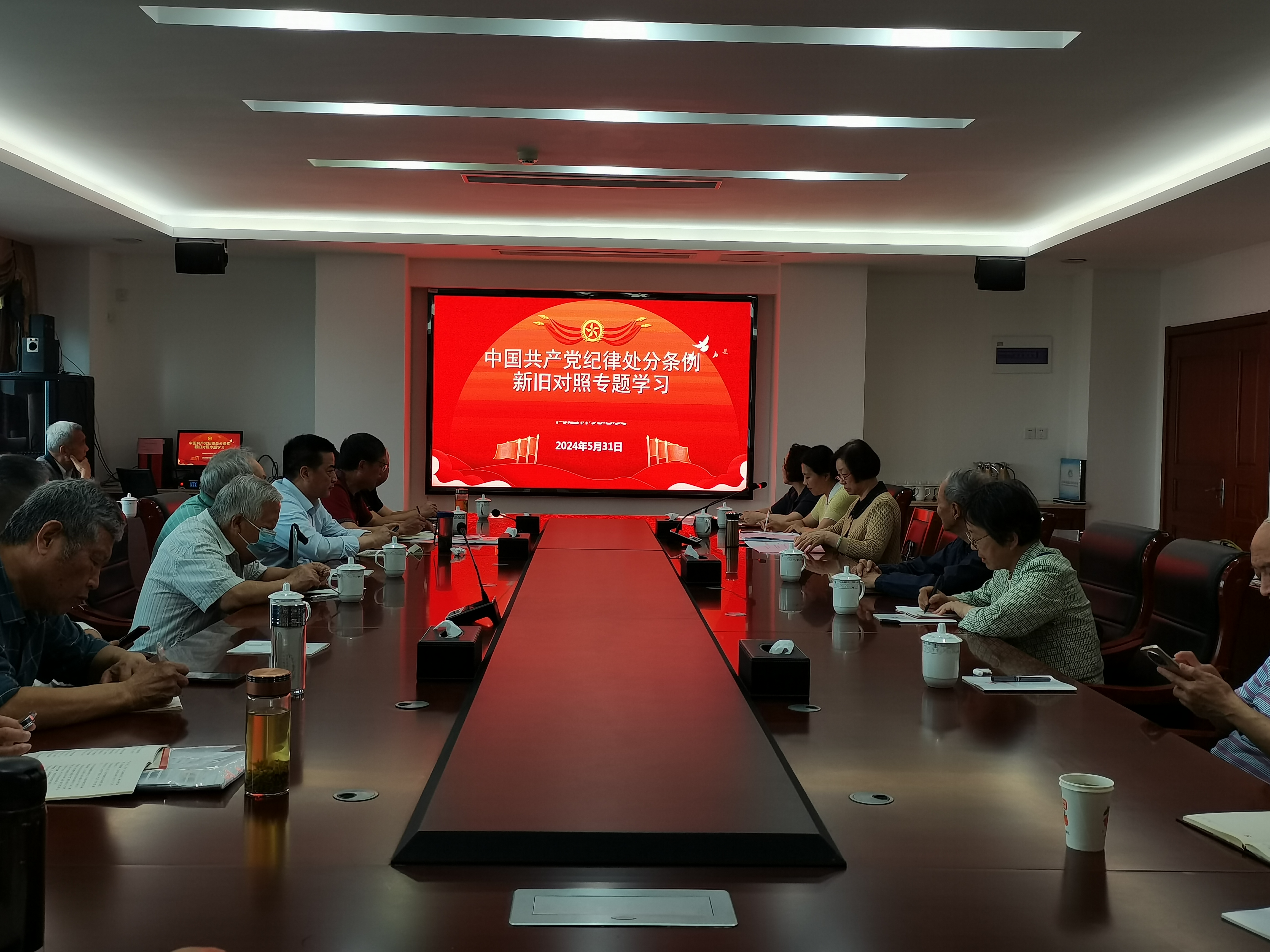 離退休黨總支開展《中國共產(chǎn)黨紀律處分條例》專題黨課學習