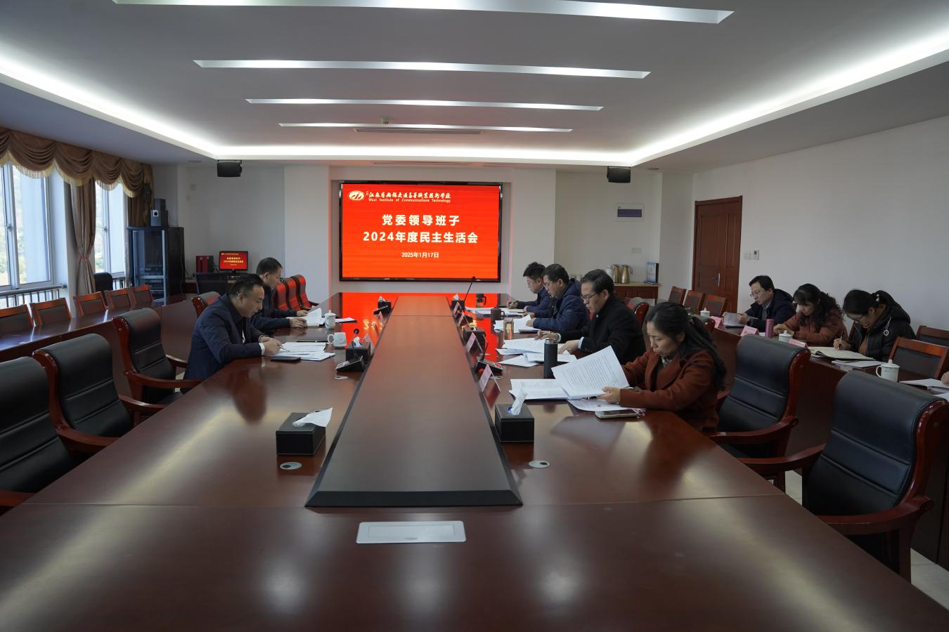 學校召開2024年度黨委領(lǐng)導班子民主生活會