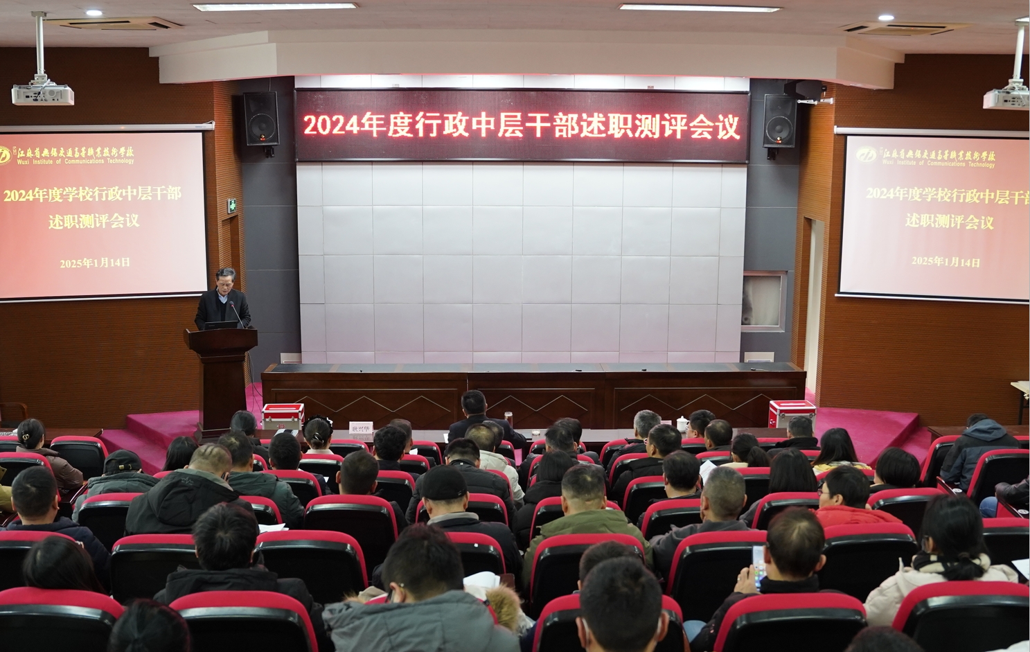 學校召開2024年度行政中層干部述職測評會議