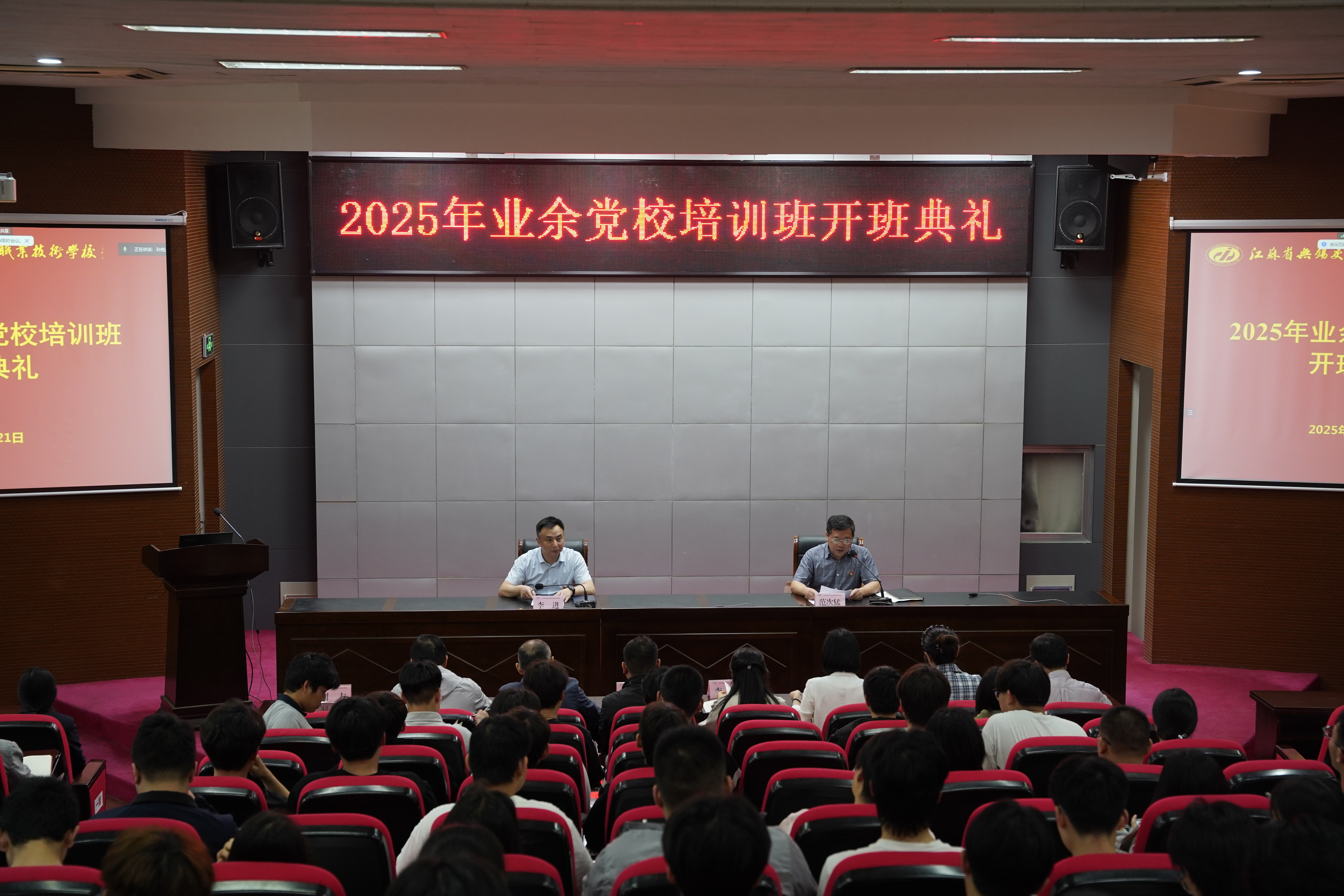 2025年學(xué)校業(yè)余黨校培訓(xùn)班開班