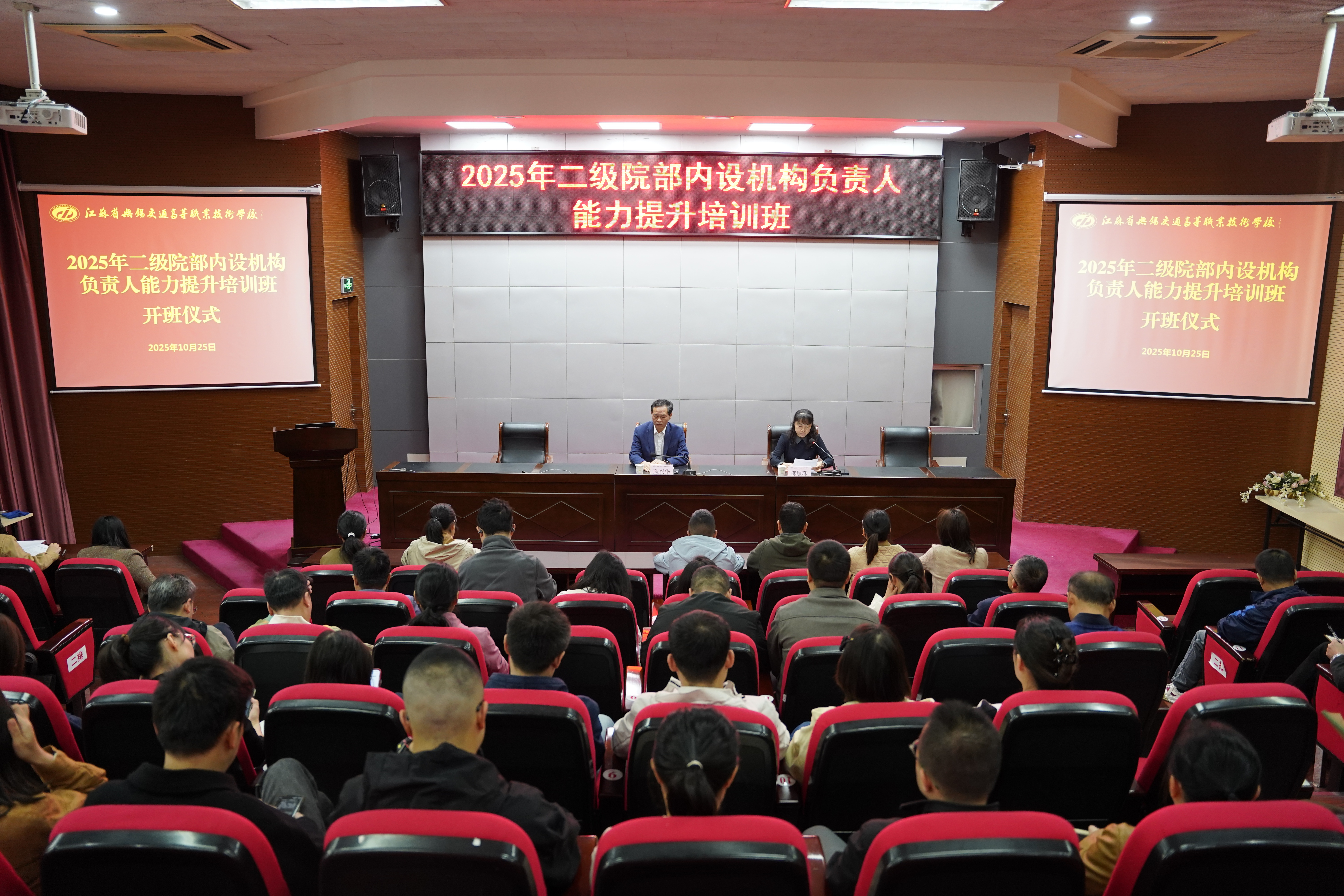 學校舉辦二級院部內(nèi)設機構負責人能力提升培訓班