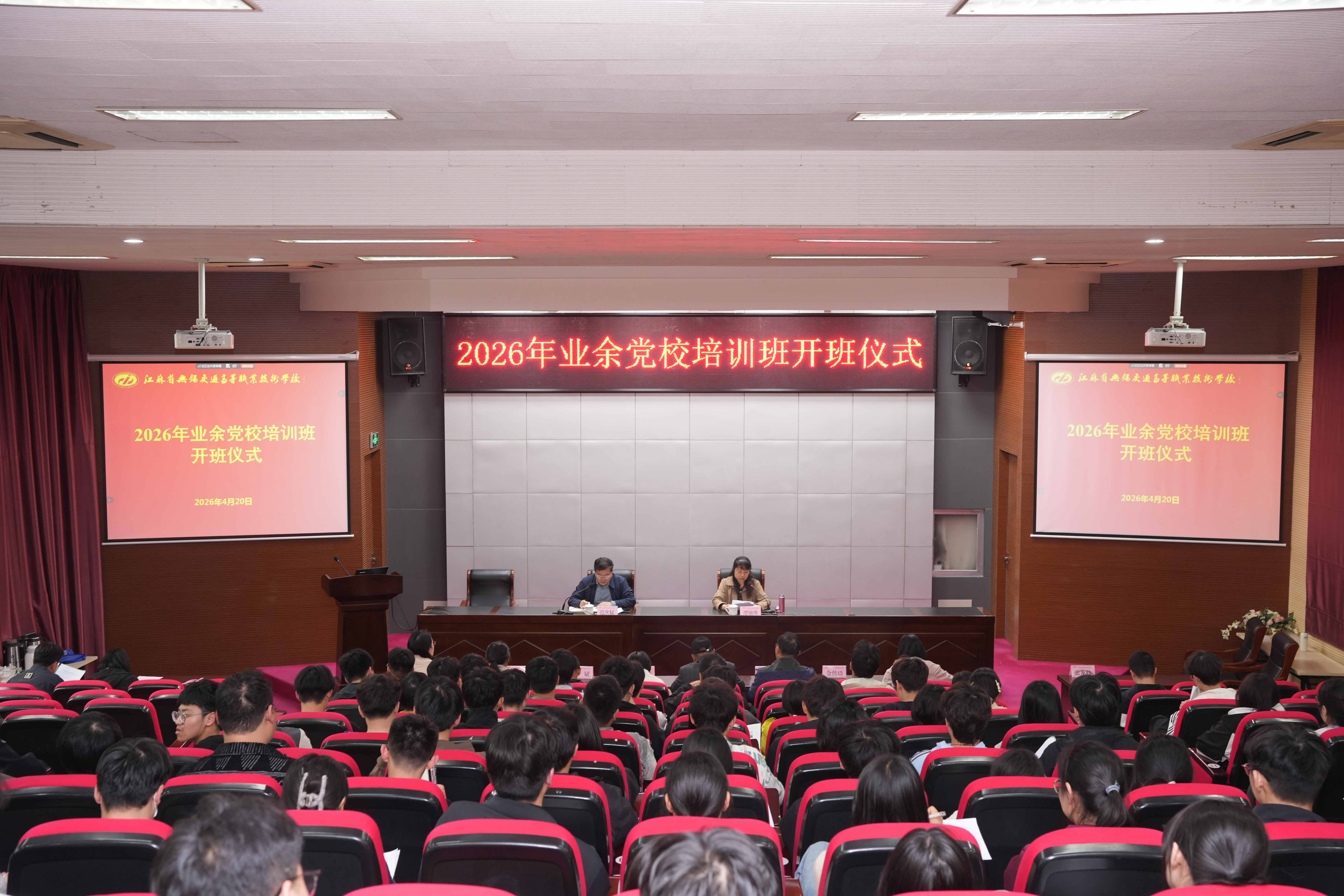 2026年學校業(yè)余黨校培訓班開班